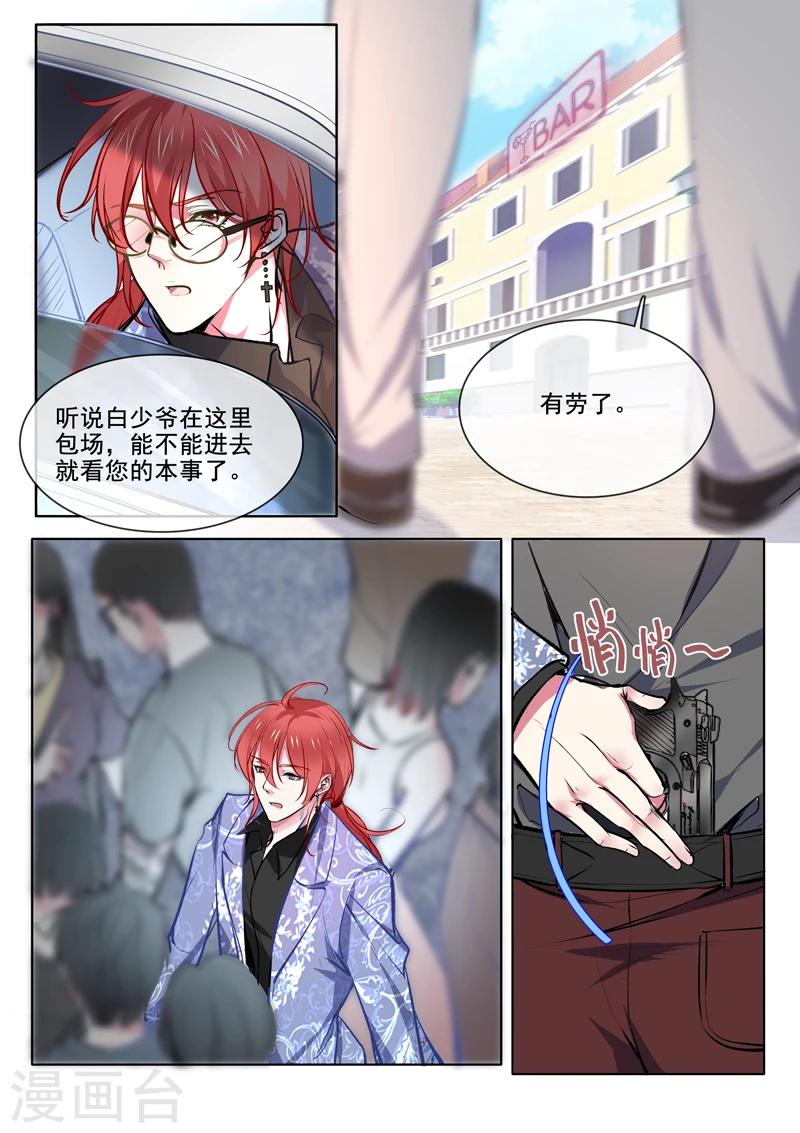 《我的男友风净尘》第369话 白龙在天1 第6页