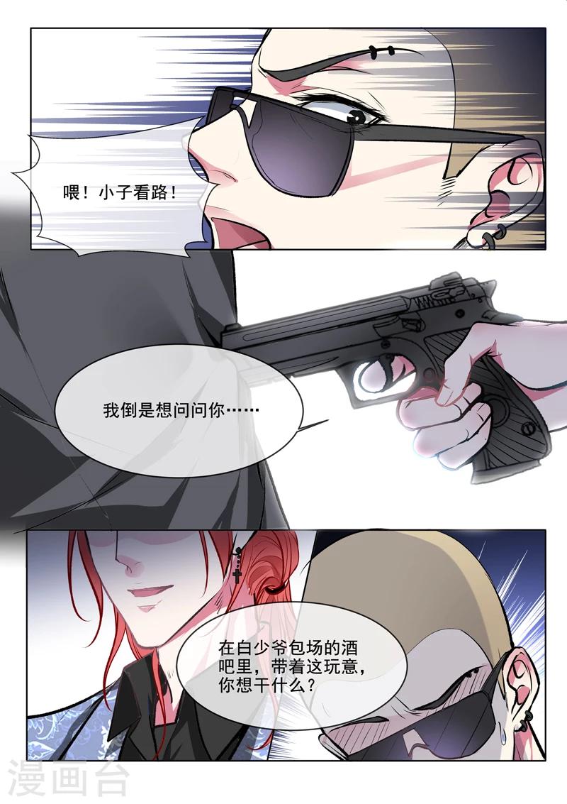 《我的男友风净尘》第369话 白龙在天1 第7页