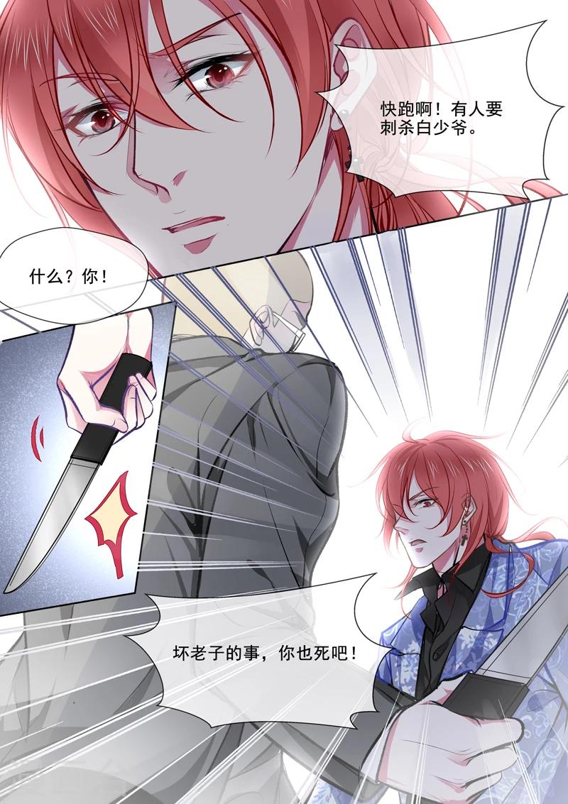 《我的男友风净尘》第369话 白龙在天1 第8页