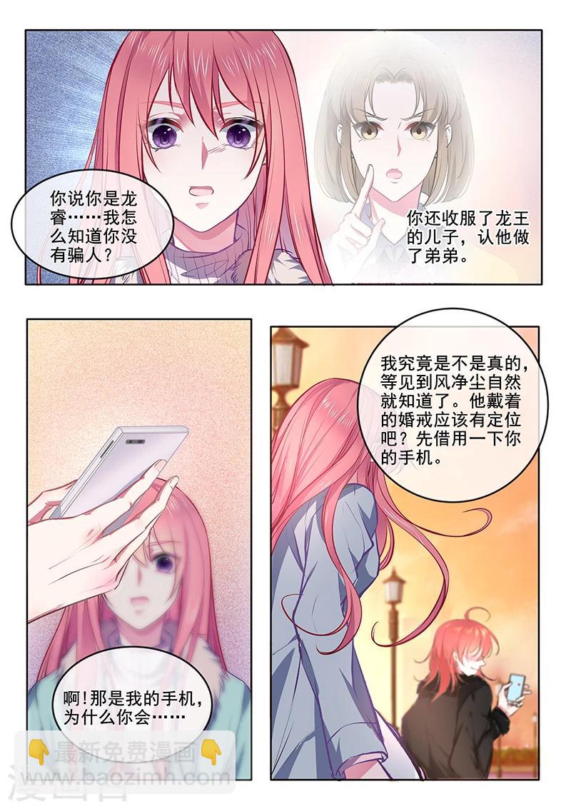 《我的男友风净尘》第367话 另一个女人 第2页