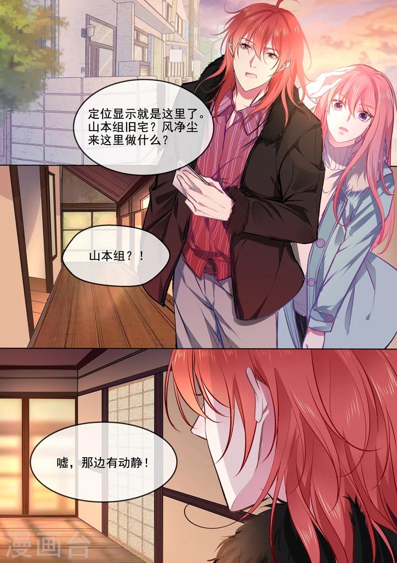 《我的男友风净尘》第367话 另一个女人 第3页