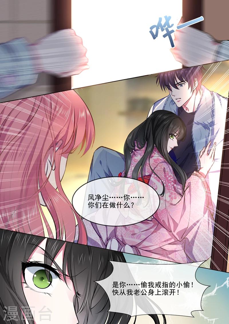 《我的男友风净尘》第367话 另一个女人 第4页
