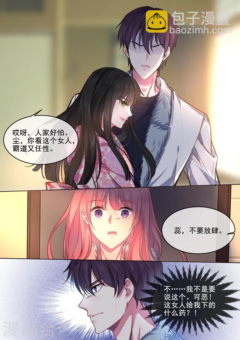 《我的男友风净尘》第367话 另一个女人 第5页