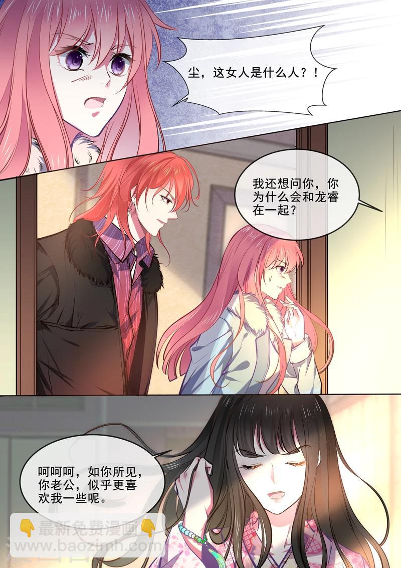 《我的男友风净尘》第367话 另一个女人 第6页