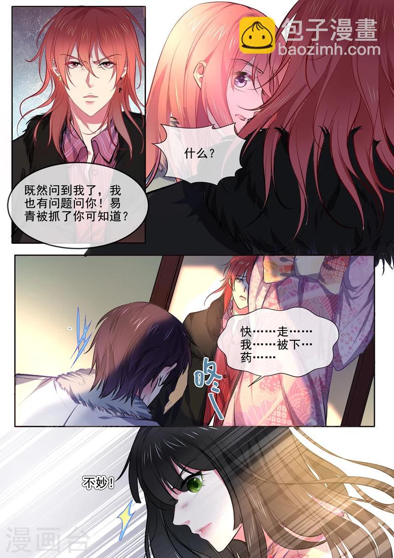 《我的男友风净尘》第367话 另一个女人 第7页