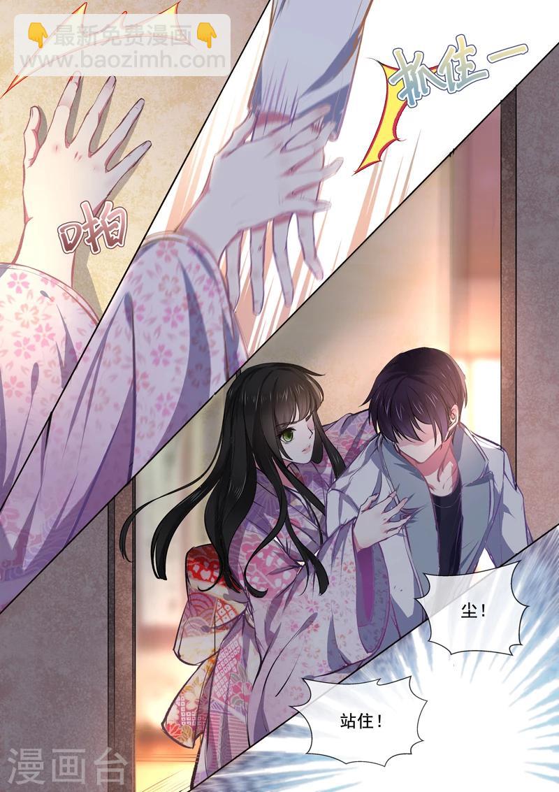 《我的男友风净尘》第367话 另一个女人 第8页