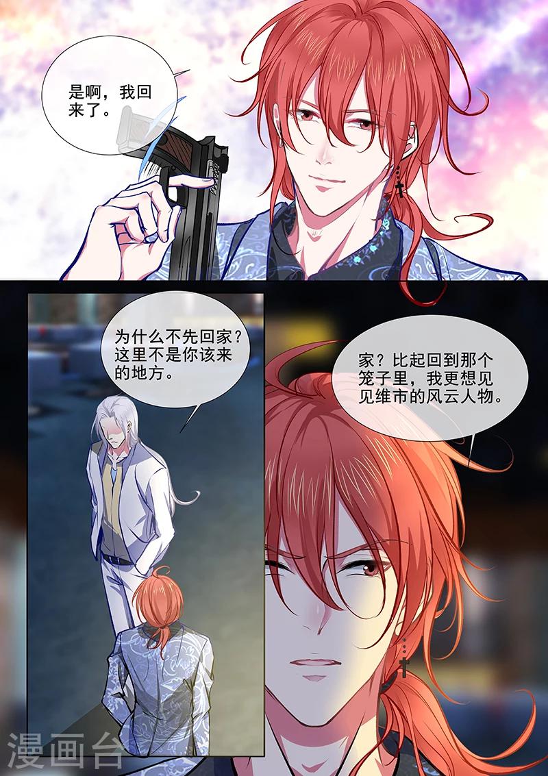 《我的男友风净尘》第370话 白龙在天2 第2页