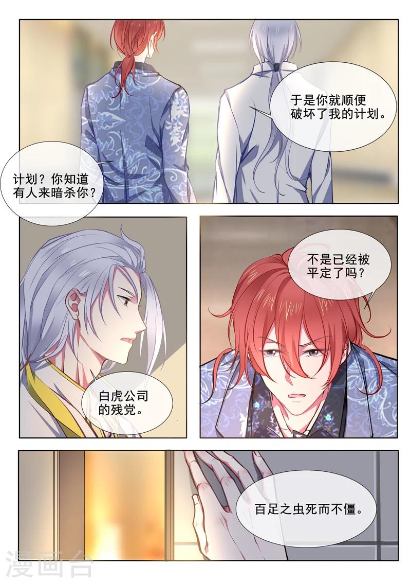 《我的男友风净尘》第370话 白龙在天2 第3页