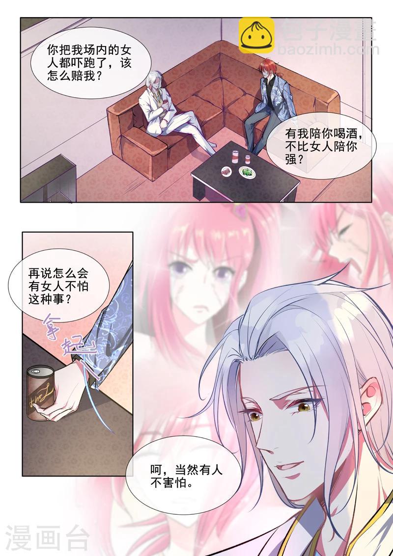 《我的男友风净尘》第370话 白龙在天2 第4页