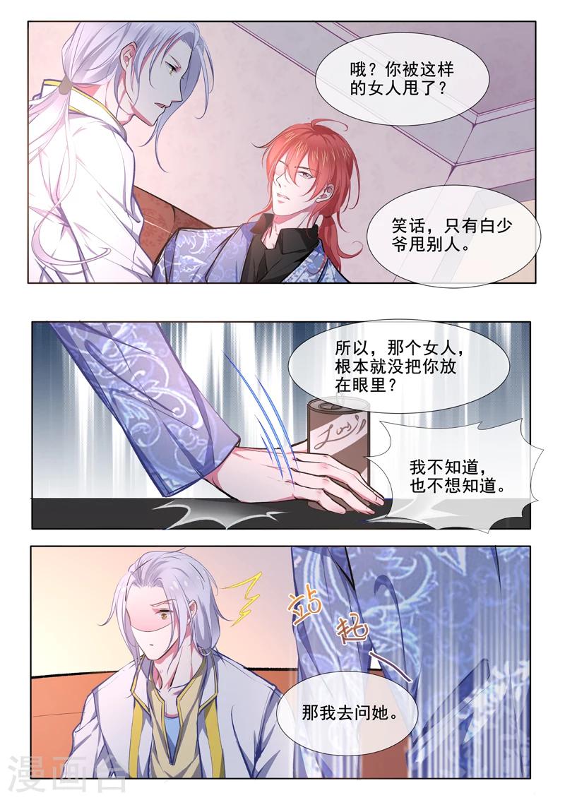 《我的男友风净尘》第370话 白龙在天2 第5页