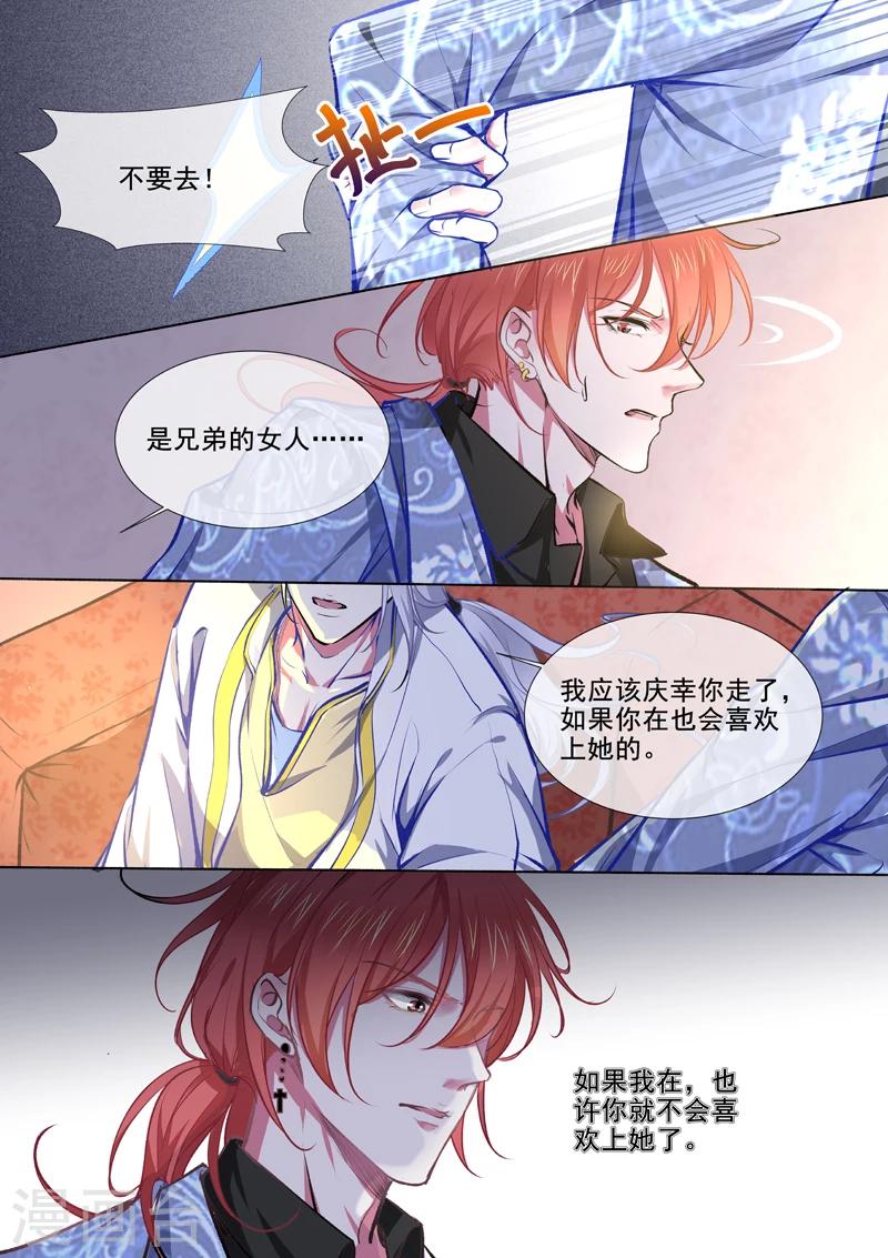 《我的男友风净尘》第370话 白龙在天2 第6页