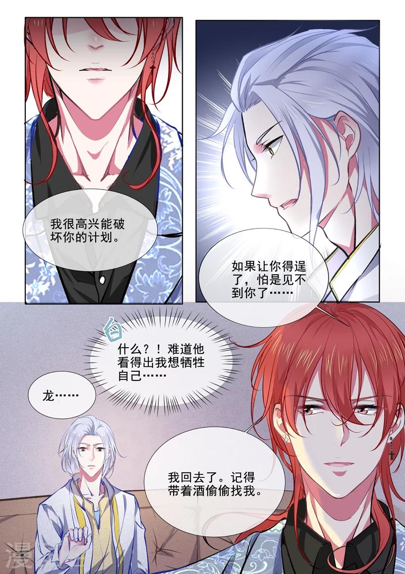 《我的男友风净尘》第370话 白龙在天2 第7页