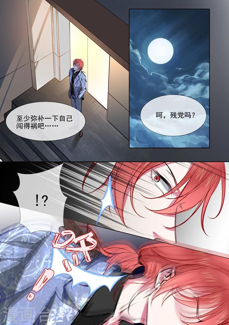 《我的男友风净尘》第370话 白龙在天2 第8页