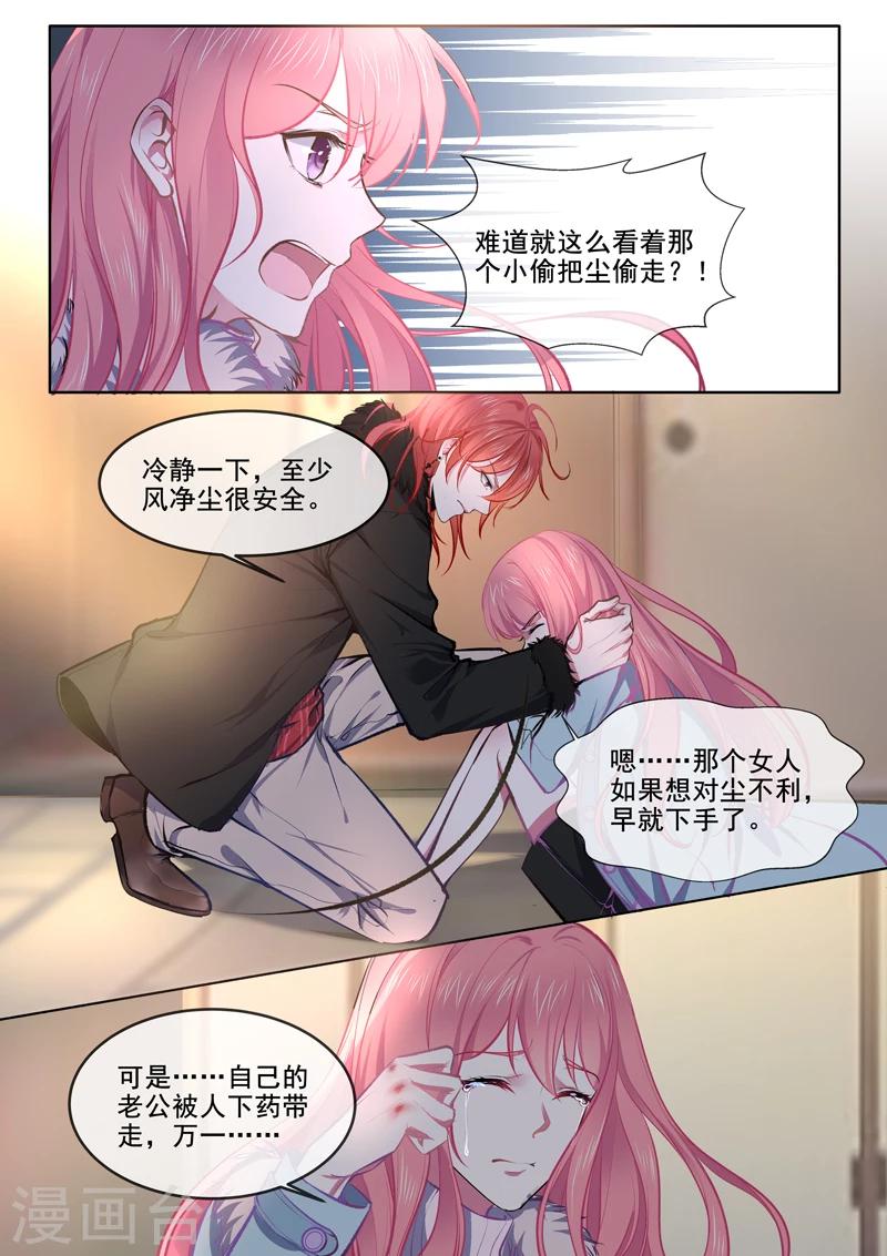 《我的男友风净尘》第368话 老公丢了 第2页