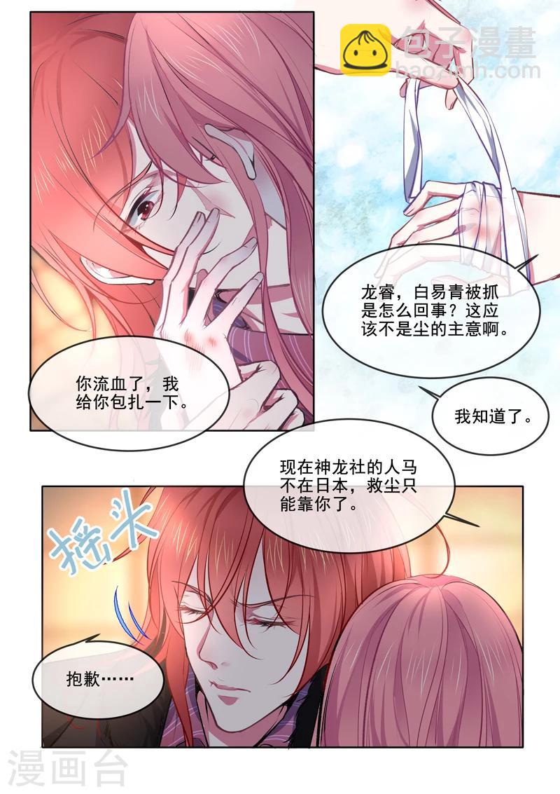 《我的男友风净尘》第368话 老公丢了 第3页