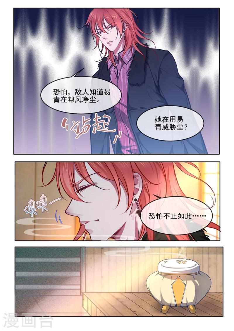 《我的男友风净尘》第368话 老公丢了 第4页