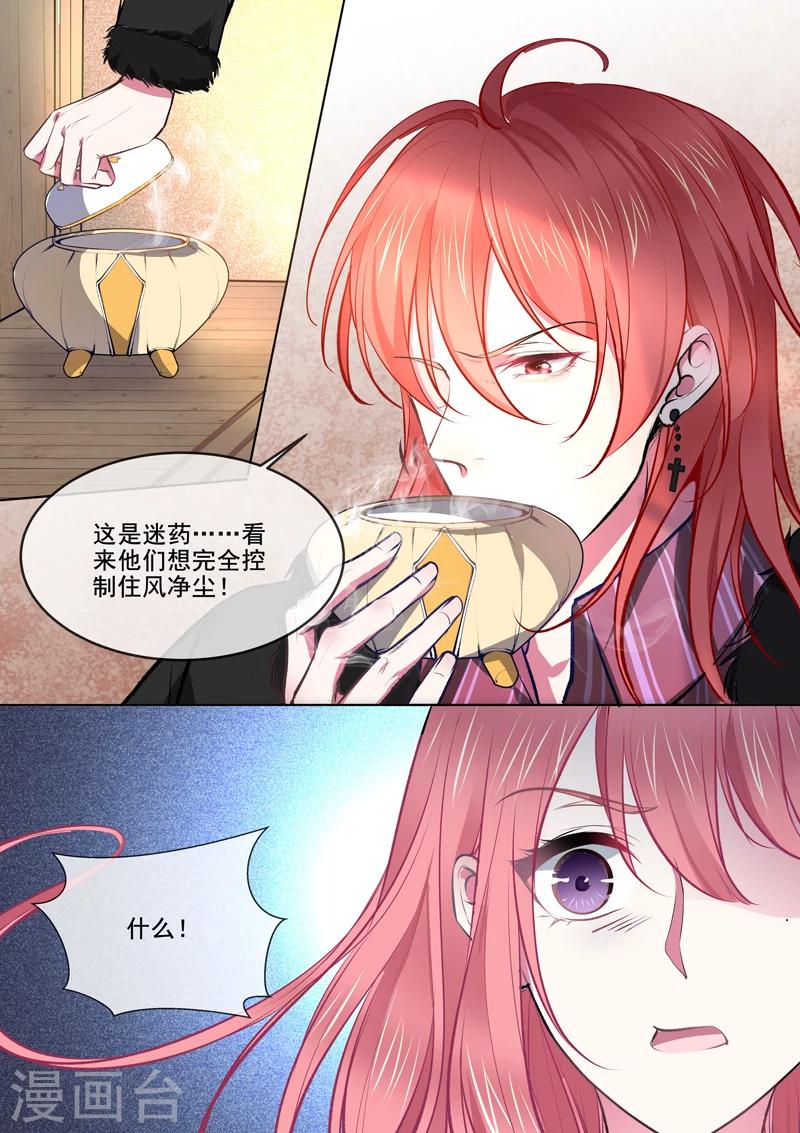 《我的男友风净尘》第368话 老公丢了 第5页