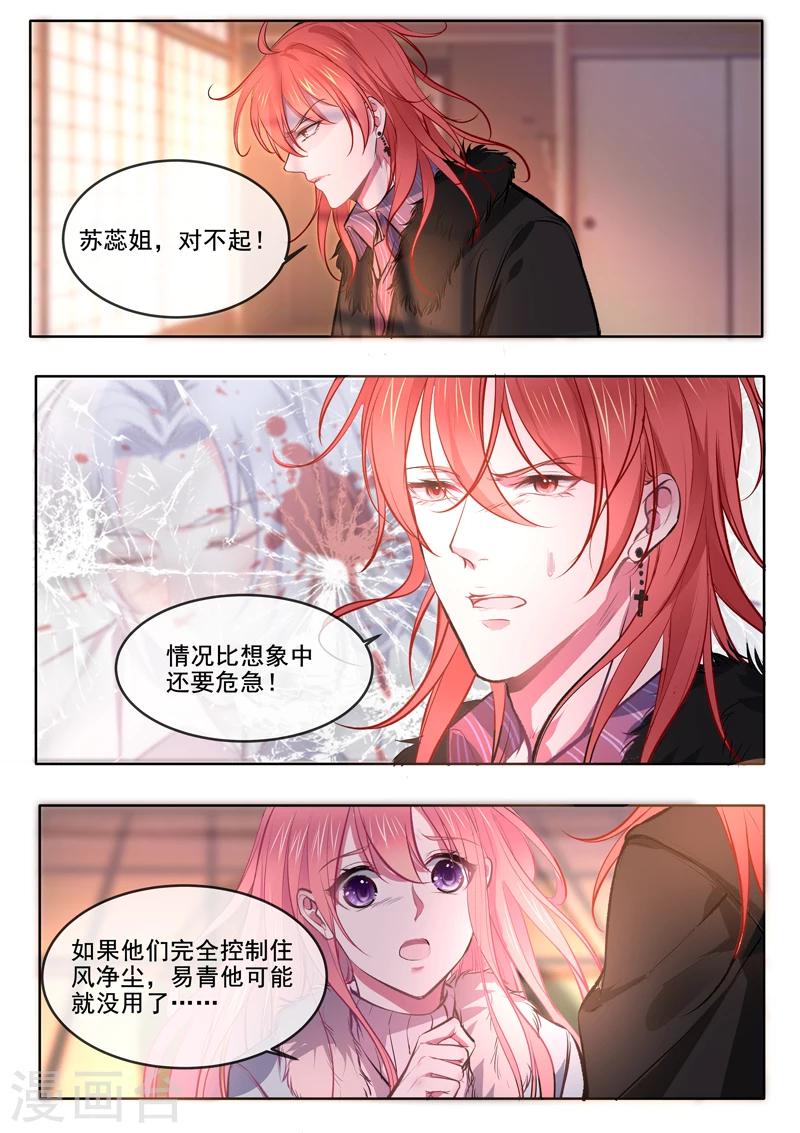 《我的男友风净尘》第368话 老公丢了 第6页