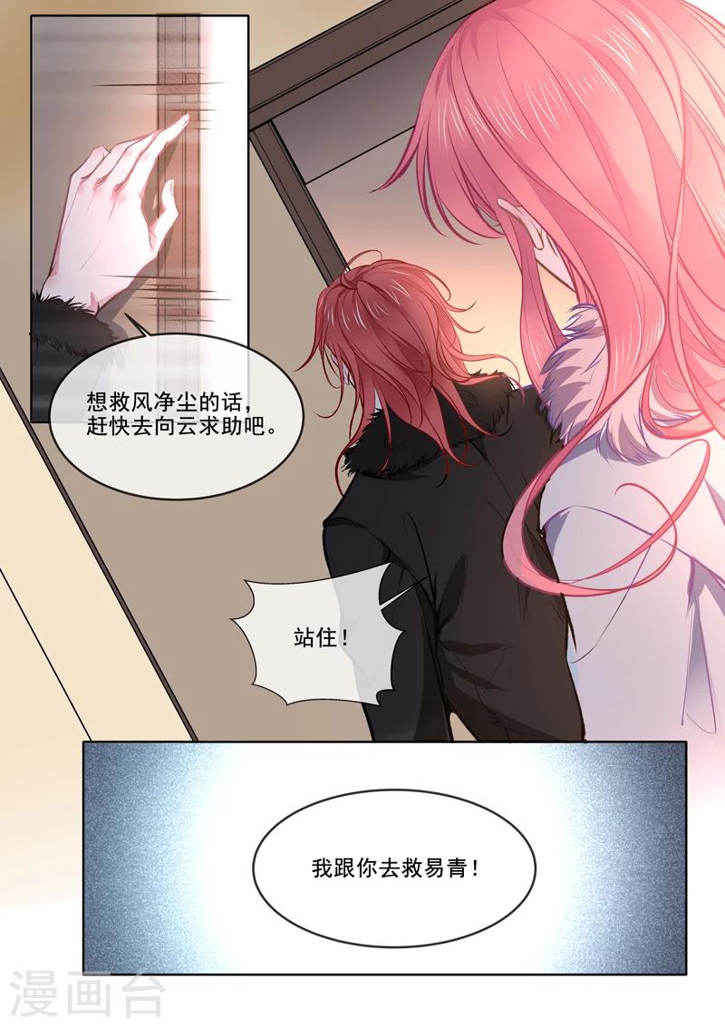 《我的男友风净尘》第368话 老公丢了 第7页