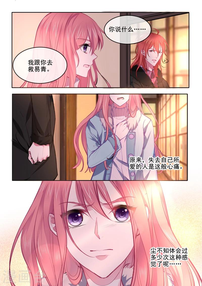 《我的男友风净尘》第368话 老公丢了 第8页