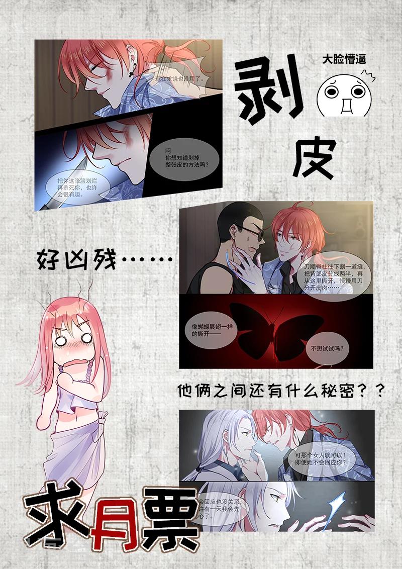 《我的男友风净尘》第371话 白龙在天3 第10页