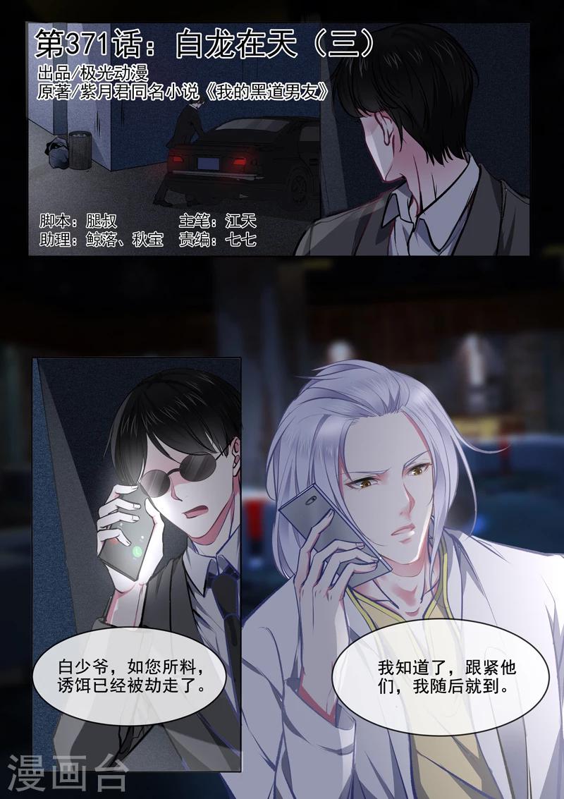 《我的男友风净尘》第371话 白龙在天3 第1页
