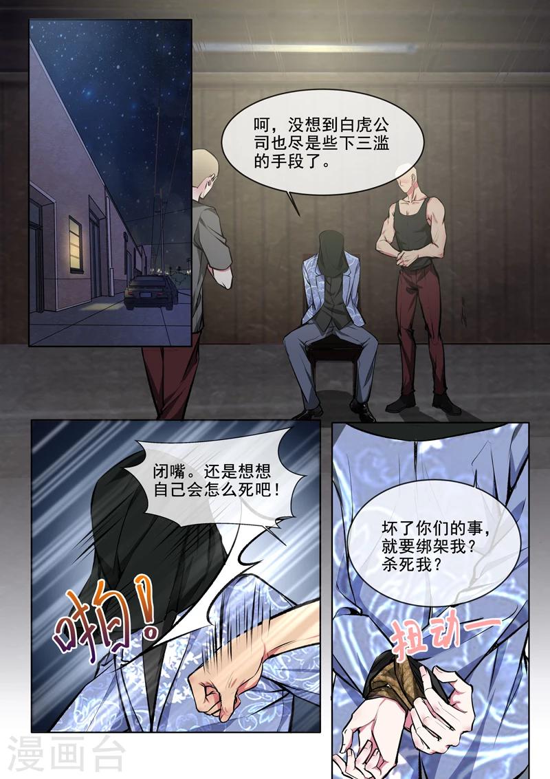《我的男友风净尘》第371话 白龙在天3 第2页