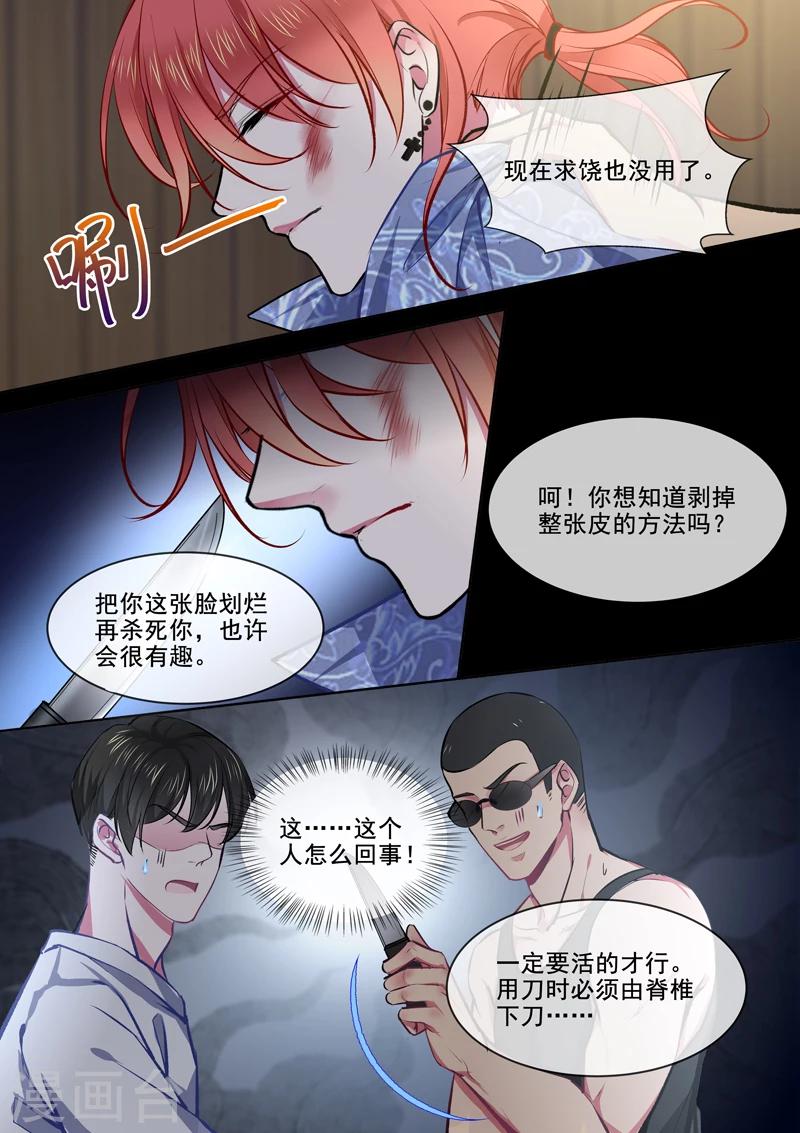《我的男友风净尘》第371话 白龙在天3 第3页