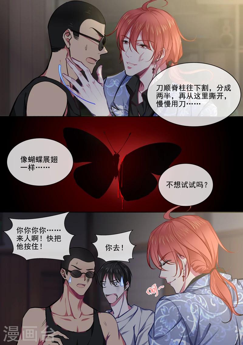 《我的男友风净尘》第371话 白龙在天3 第4页