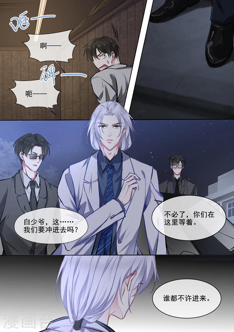 《我的男友风净尘》第371话 白龙在天3 第5页