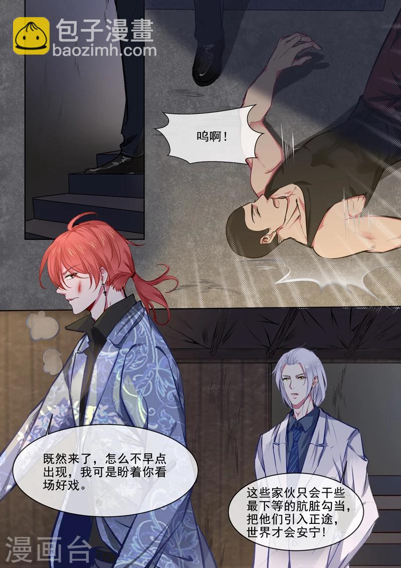《我的男友风净尘》第371话 白龙在天3 第6页