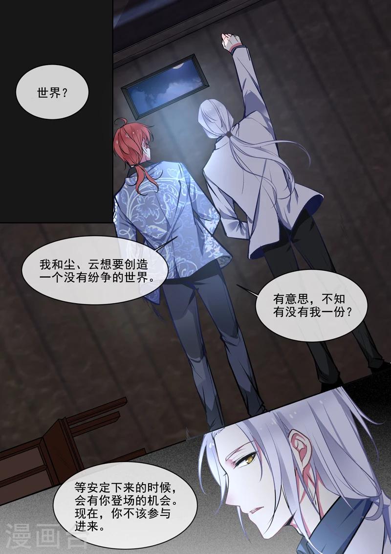 《我的男友风净尘》第371话 白龙在天3 第7页