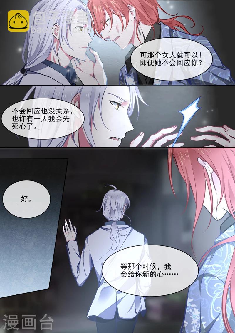 《我的男友风净尘》第371话 白龙在天3 第8页