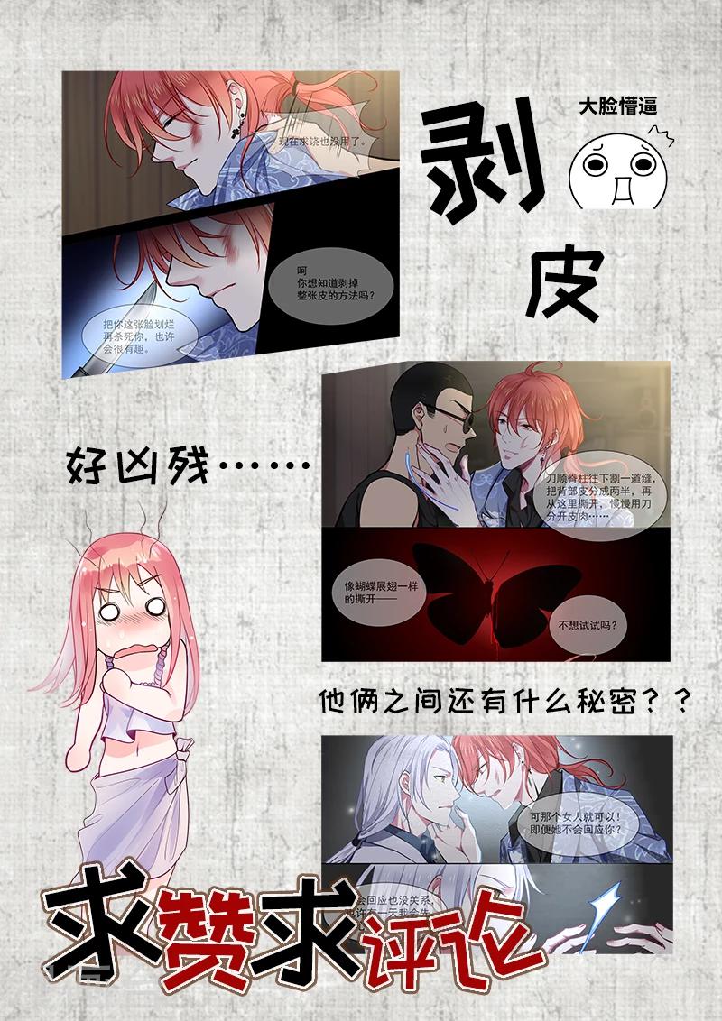 《我的男友风净尘》第371话 白龙在天3 第9页