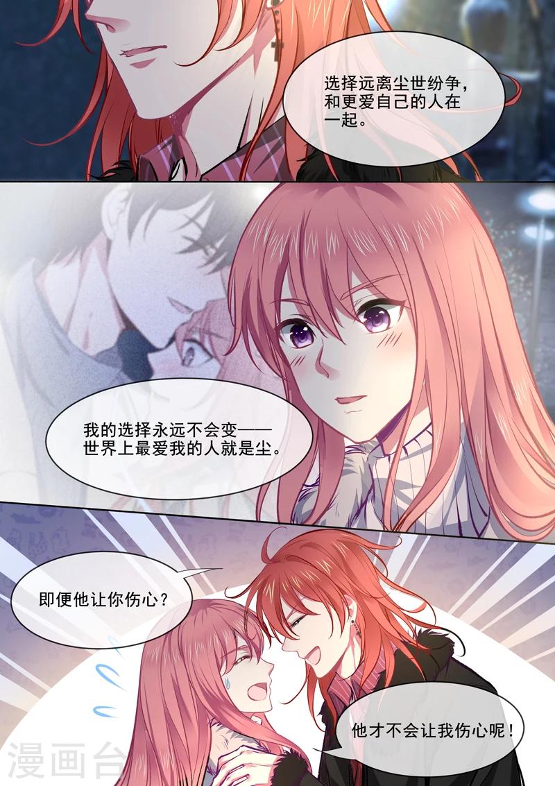 《我的男友风净尘》第372话 解救白易青 第2页