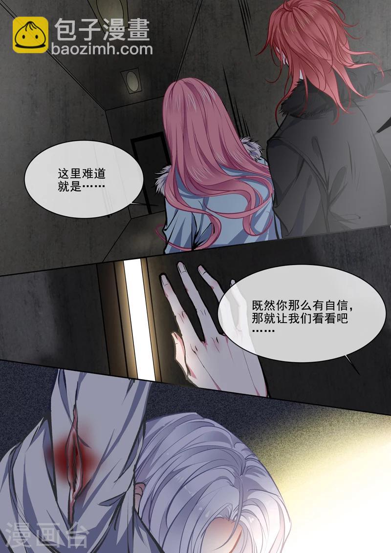 《我的男友风净尘》第372话 解救白易青 第3页