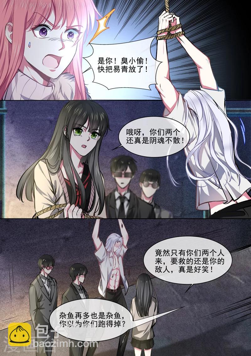 《我的男友风净尘》第372话 解救白易青 第4页