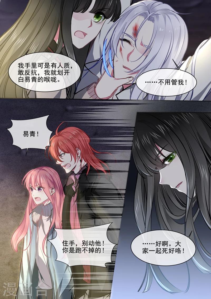 《我的男友风净尘》第372话 解救白易青 第5页