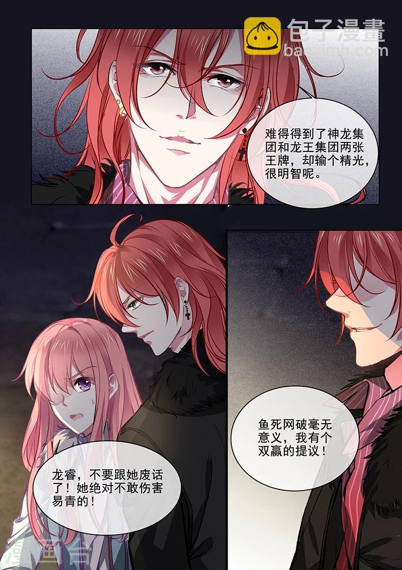 《我的男友风净尘》第372话 解救白易青 第6页