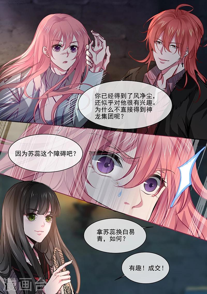 《我的男友风净尘》第372话 解救白易青 第7页