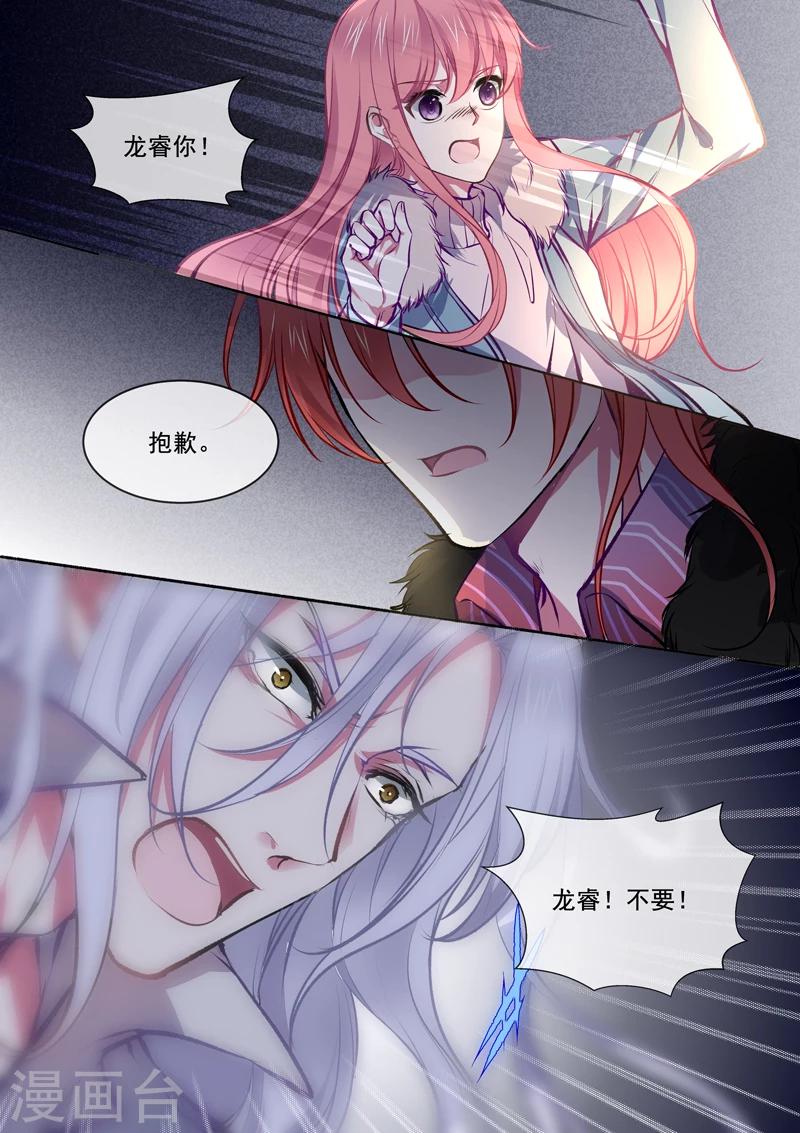 《我的男友风净尘》第372话 解救白易青 第8页