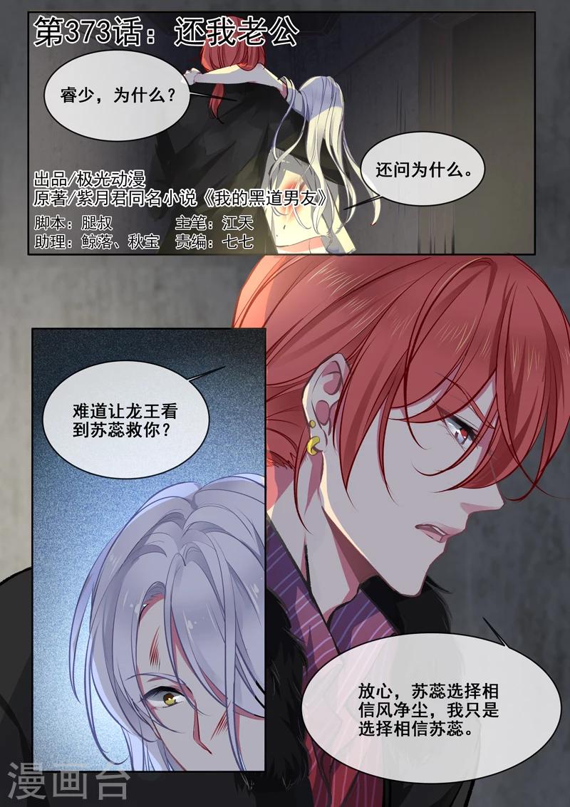 《我的男友风净尘》第373话 还我老公 第1页