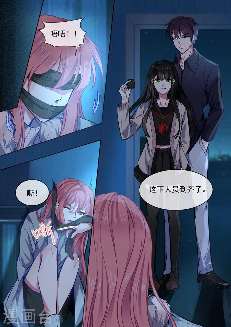 《我的男友风净尘》第373话 还我老公 第2页