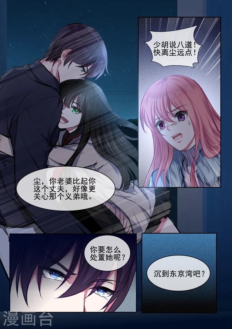 《我的男友风净尘》第373话 还我老公 第3页