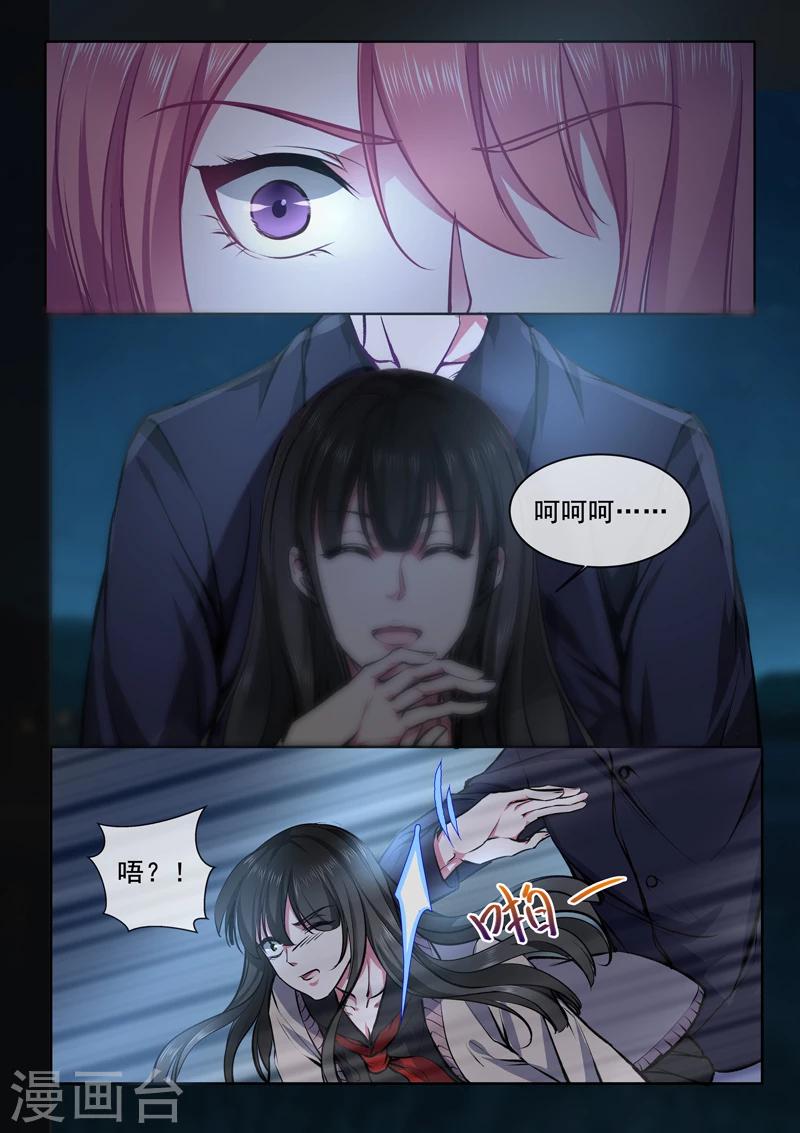 《我的男友风净尘》第373话 还我老公 第4页