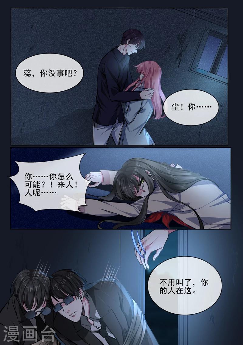《我的男友风净尘》第373话 还我老公 第5页