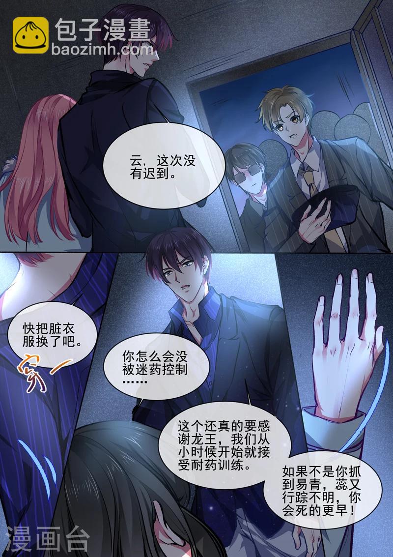 《我的男友风净尘》第373话 还我老公 第6页