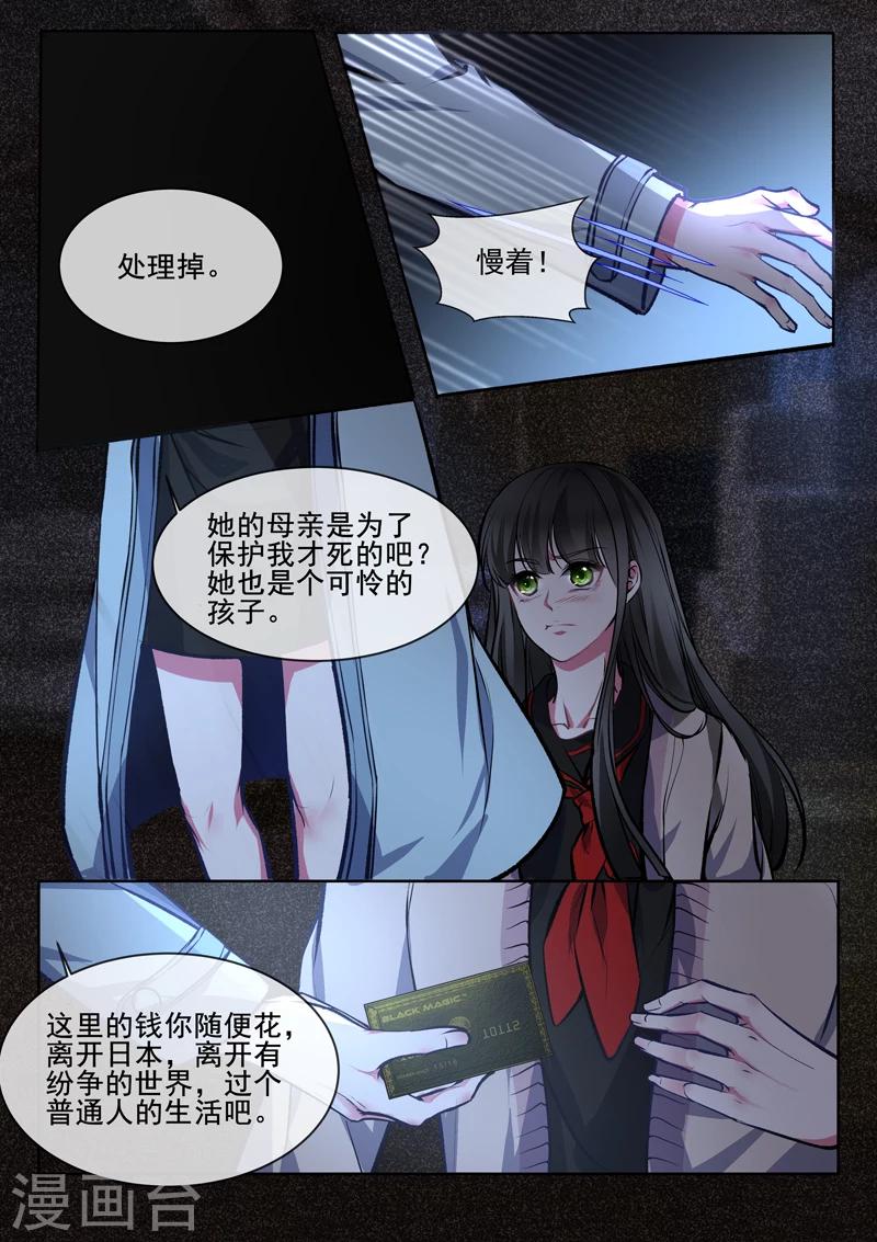 《我的男友风净尘》第373话 还我老公 第7页