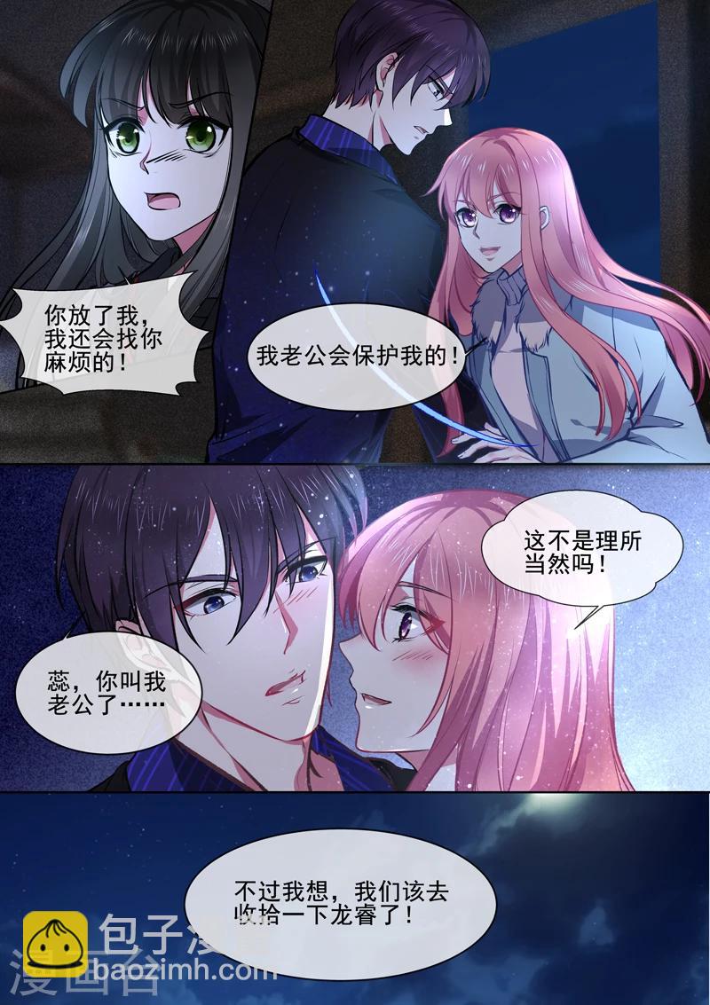 《我的男友风净尘》第373话 还我老公 第8页