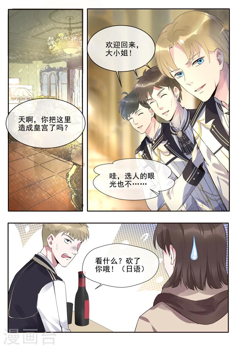 《我的男友风净尘》第377话 出师不利 第2页